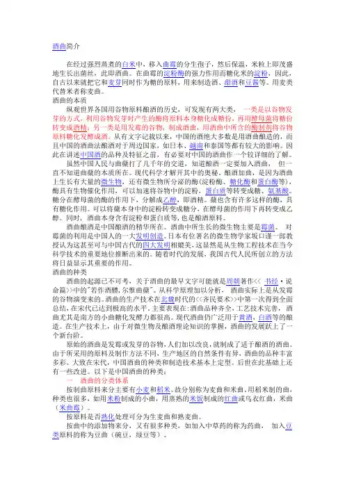 酒曲简介