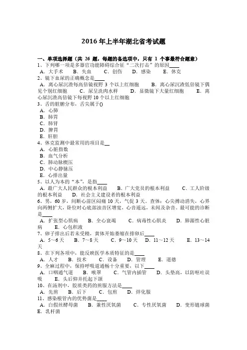 2016年上半年湖北省考试题