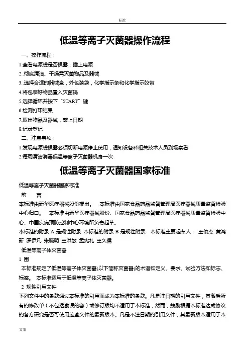低温等离子灭菌器操作流程 2