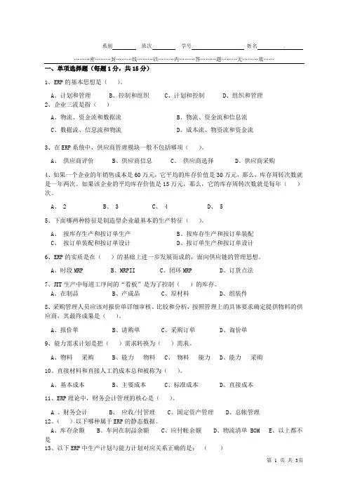 企业资源计划ERP 期末试题