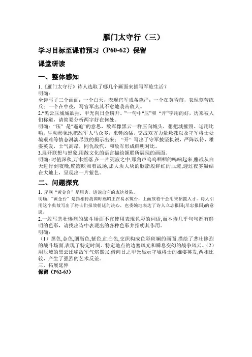 雁门太守行导学案(三)