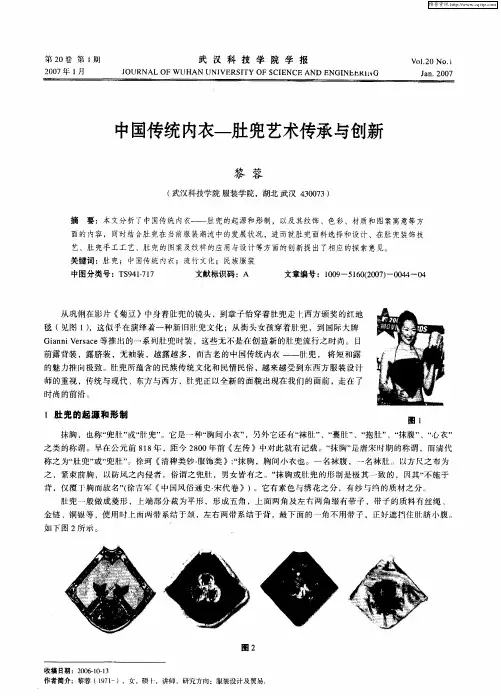 中国传统内衣-肚兜艺术传承与创新