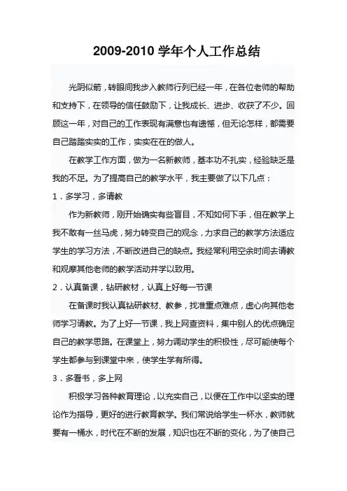 小学新教师个人工作总结