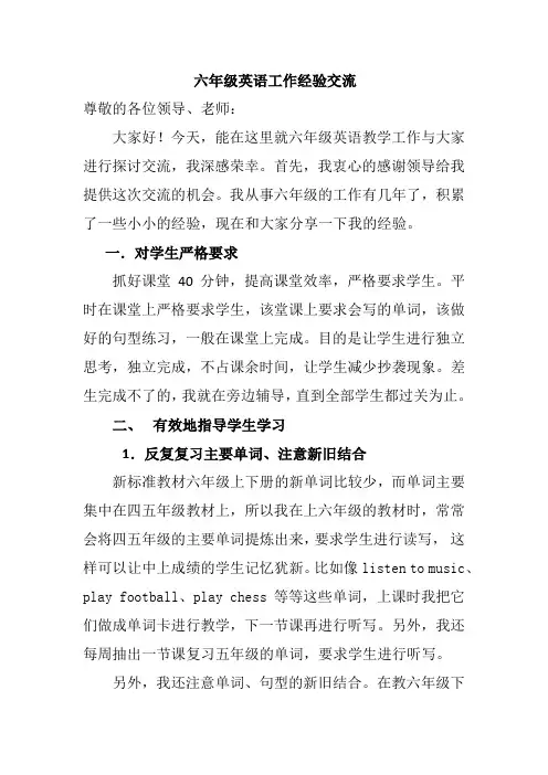 六年级毕业班英语教学经验交流