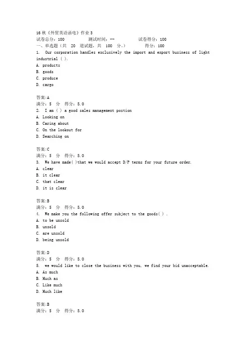 16秋《外贸英语函电》作业3