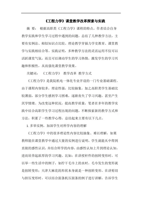 《工程力学》课堂教学改革探索与实践