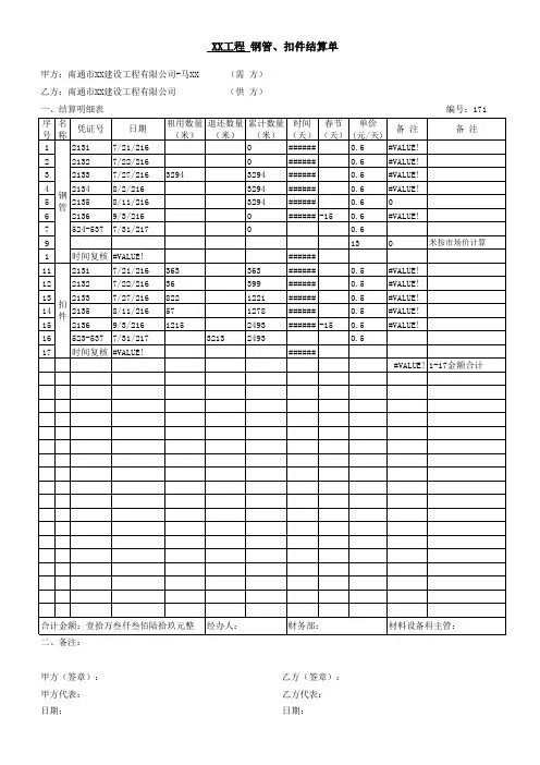 合同模板-钢管扣件租赁费结算表