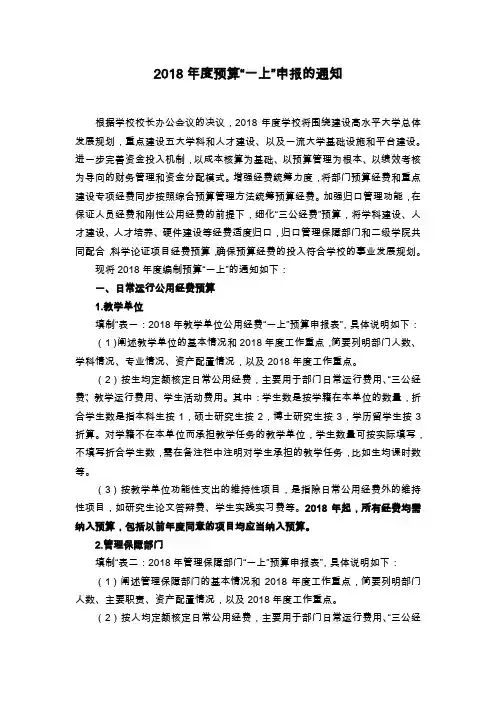 年度预算“一上”申报通知及申报表.docx