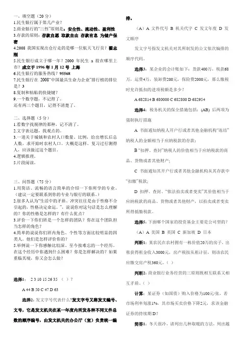 民生银行_应聘_笔试