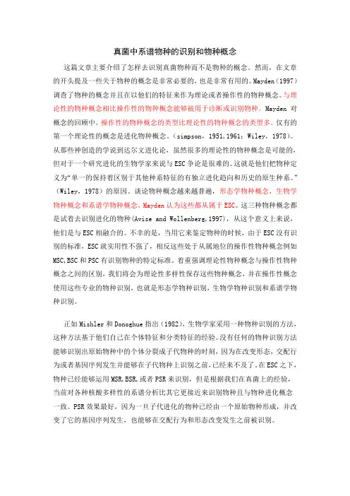 真菌