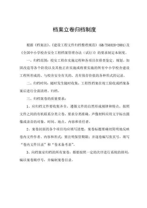 (档案管理)档案立卷归档制度
