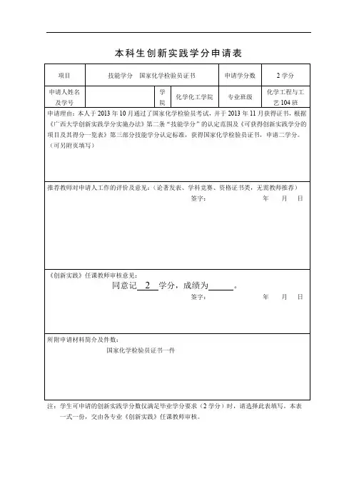 模板——本科生创新实践学分申请表