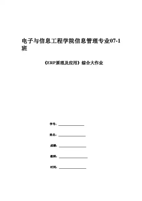 ERP 原理