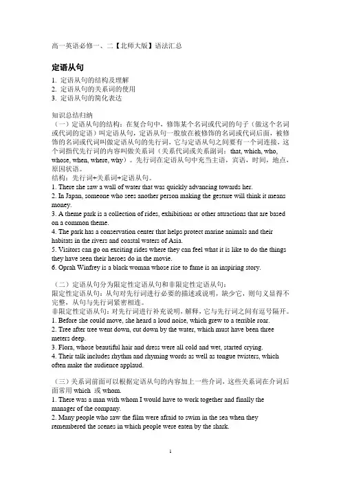 高一英语必修一、必修二【北师大版】语法汇总