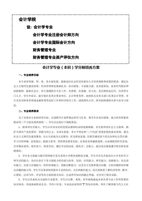 东北财经大学本科培养方案