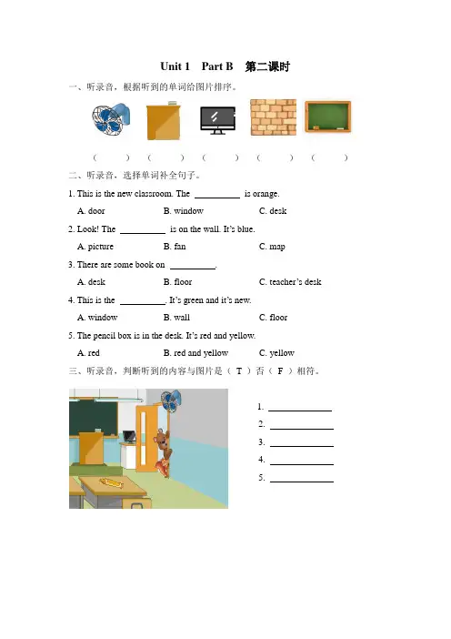 2020秋七彩课堂人教PEP版英语四年级上册课时练Unit 1 Part B 第二课时