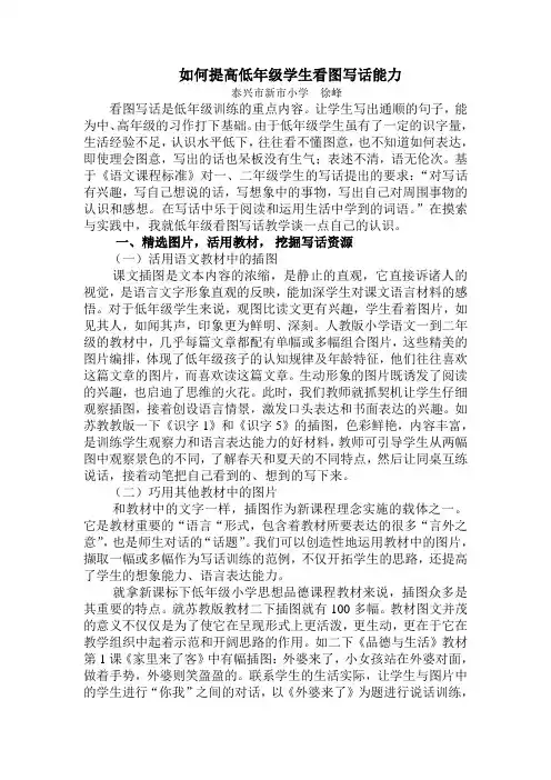 提高低年级学生看图写话能力