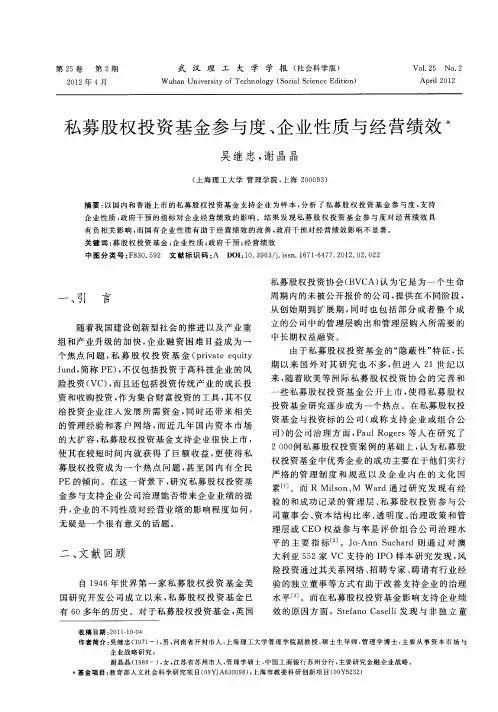 私募股权投资基金参与度、企业性质与经营绩效