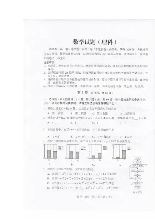 2014年长春地区高三三模(理)Microsoft Word 文档