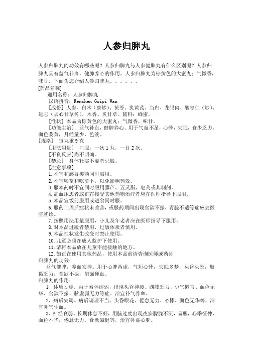 人参归脾丸