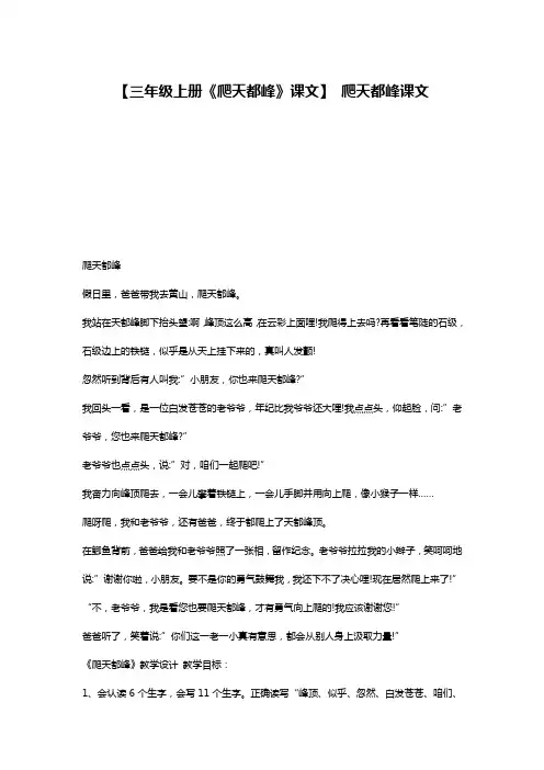 【三年级上册《爬天都峰》课文】 爬天都峰课文