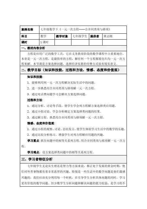 《一元一次方程》教学设计