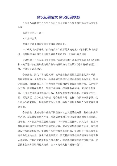 会议纪要范文 会议纪要模板