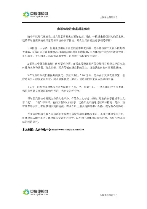 当兵体检注意事项是哪些