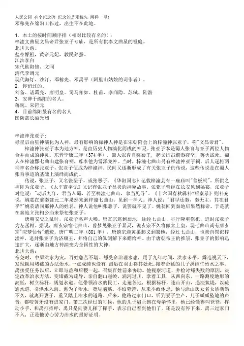 绵阳名人