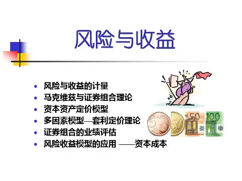 风险与收益18442998