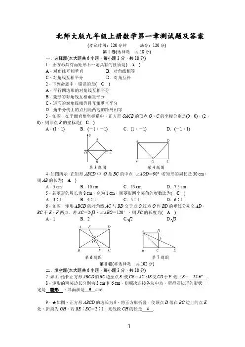 北师大版九年级上册数学第一章测试题及答案