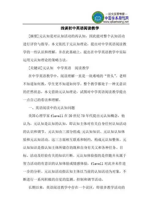 初中英语阅读教学
