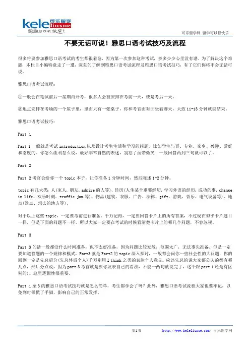 不要无话可说!雅思口语考试技巧及流程