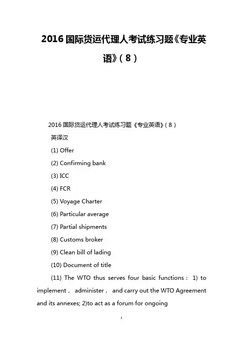 2016国际货运代理人考试练习题《专业英语》(8)