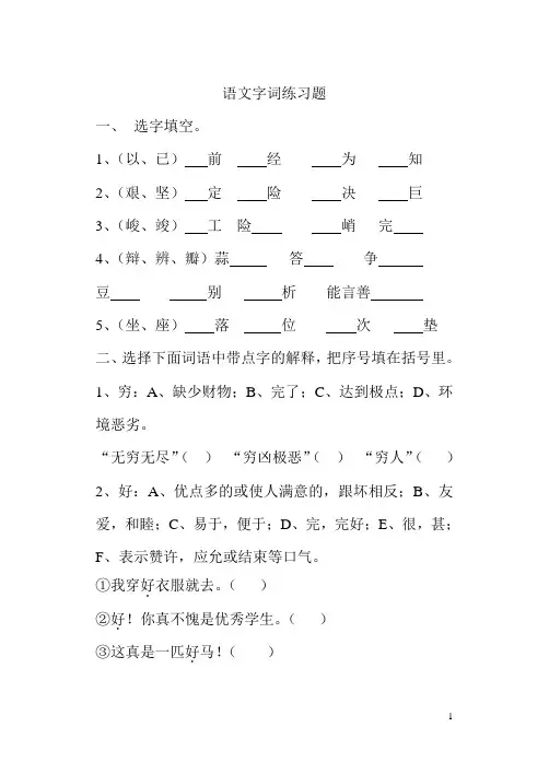 语文字词练习题