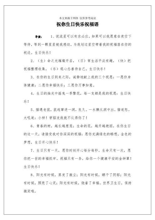 祝你生日快乐祝福语