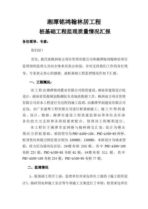 翰林居桩基础验收报告