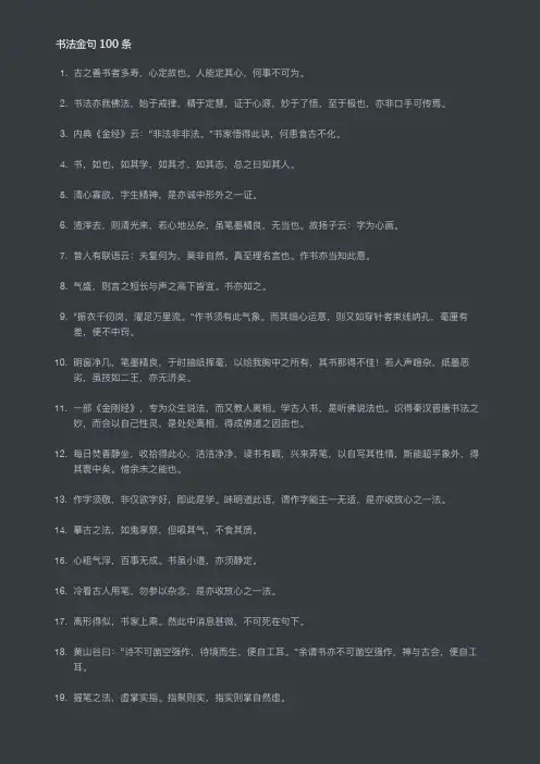 书法金句 100 条