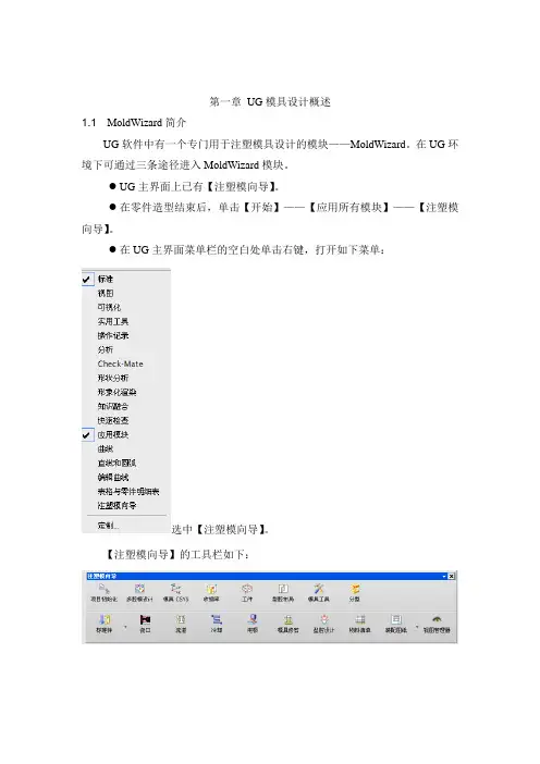 UG模具设计教案