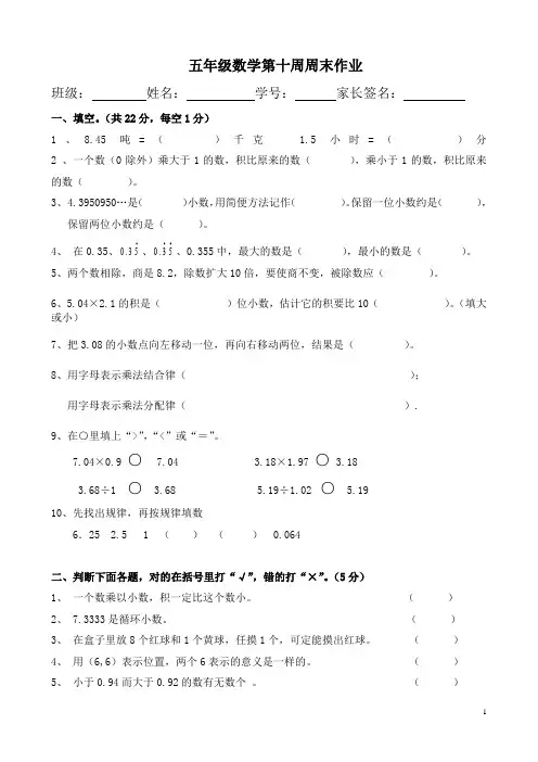 五年级数学第1~3单元测试题(一)