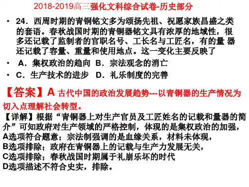 精品解析高三年级文综试卷历史部分讲评