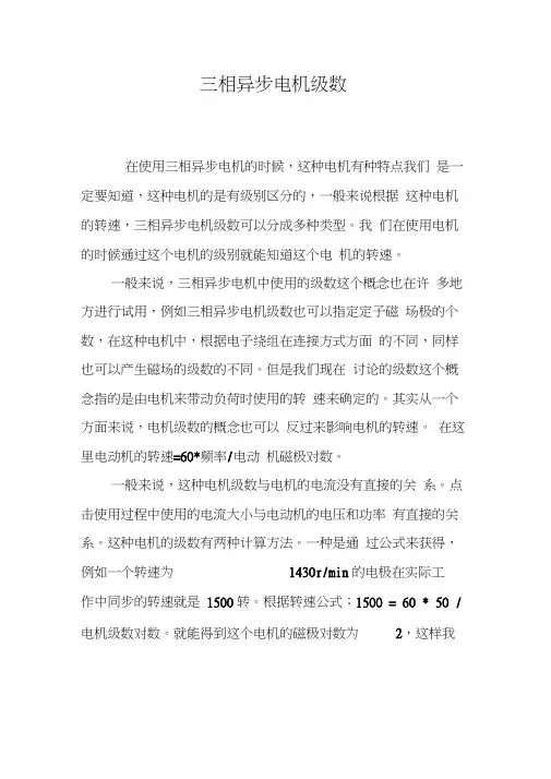 三相异步电机级数