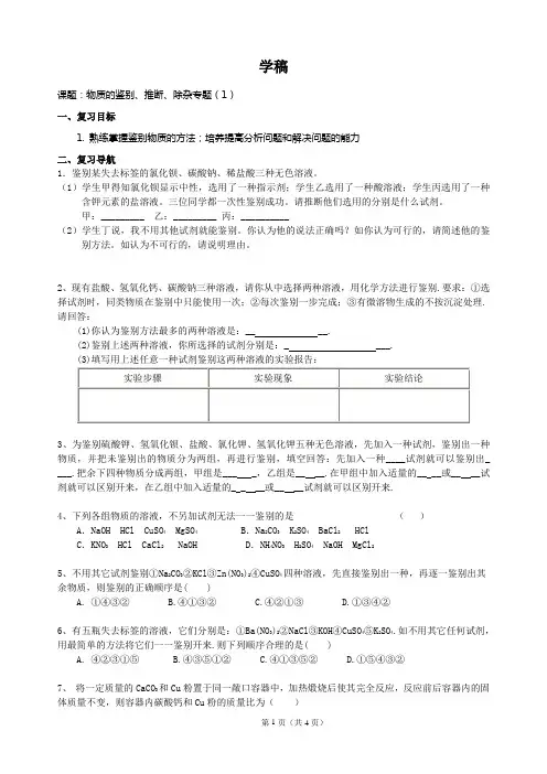 物质的鉴别、推断、除杂专题(1)