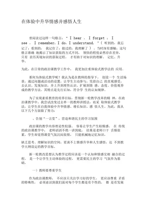在体验中升华情感并感悟人生-2019年文档