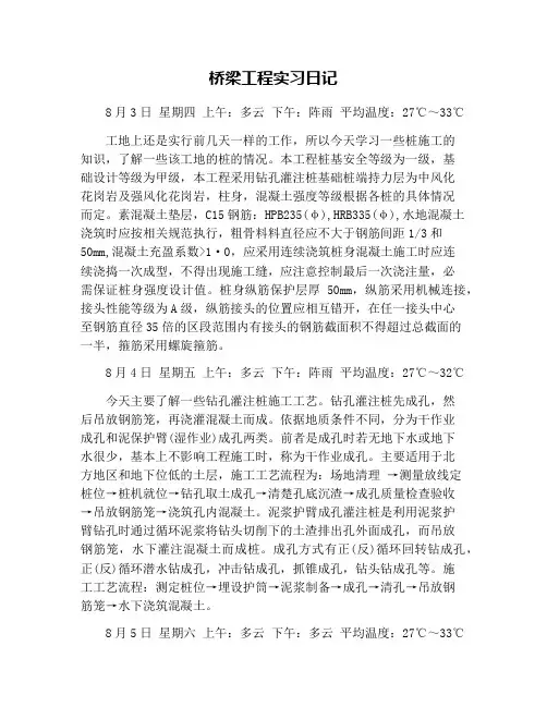 桥梁工程实习日记