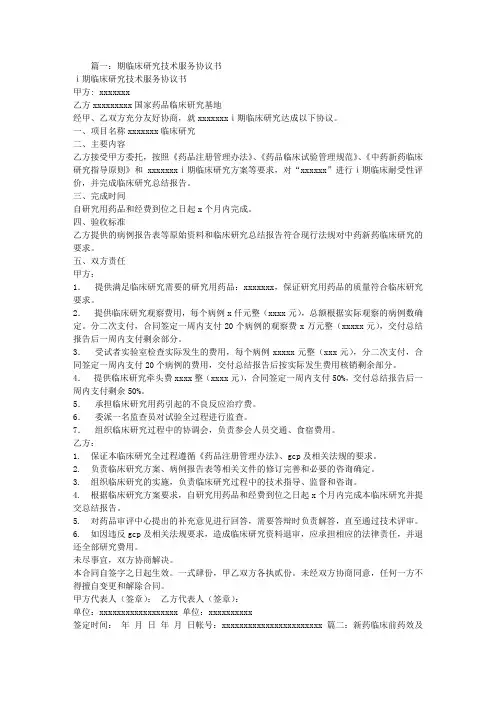 临床技术服务合同