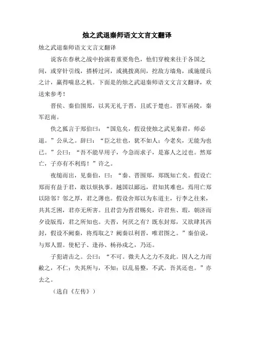 烛之武退秦师语文文言文翻译