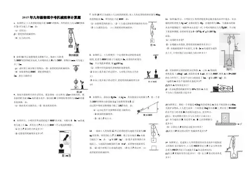 九年级物理中考机械效率计算题