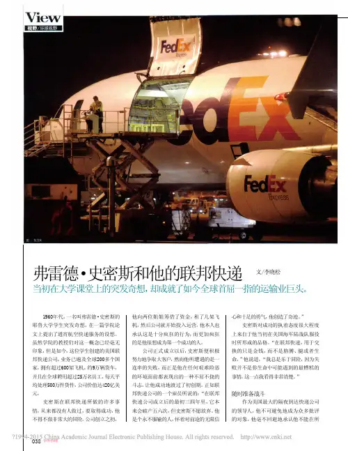 《中外管理》弗雷德_史密斯和他的联邦快递