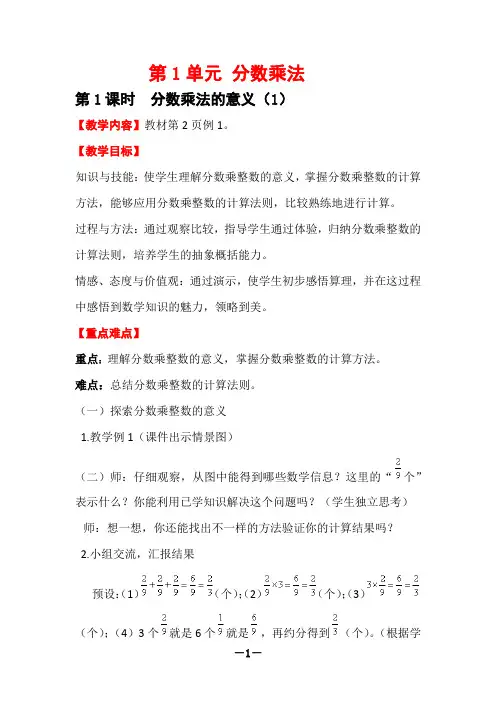 最新人教版六年级数学上册教案
